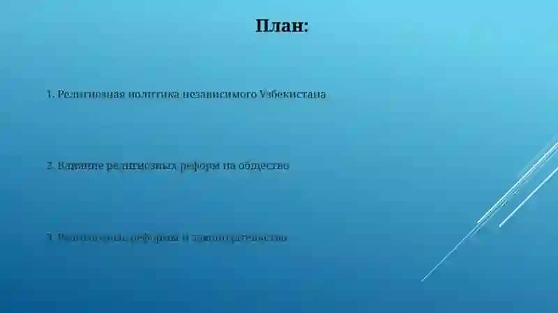 Религиозная политика независимого Узбекистана 2