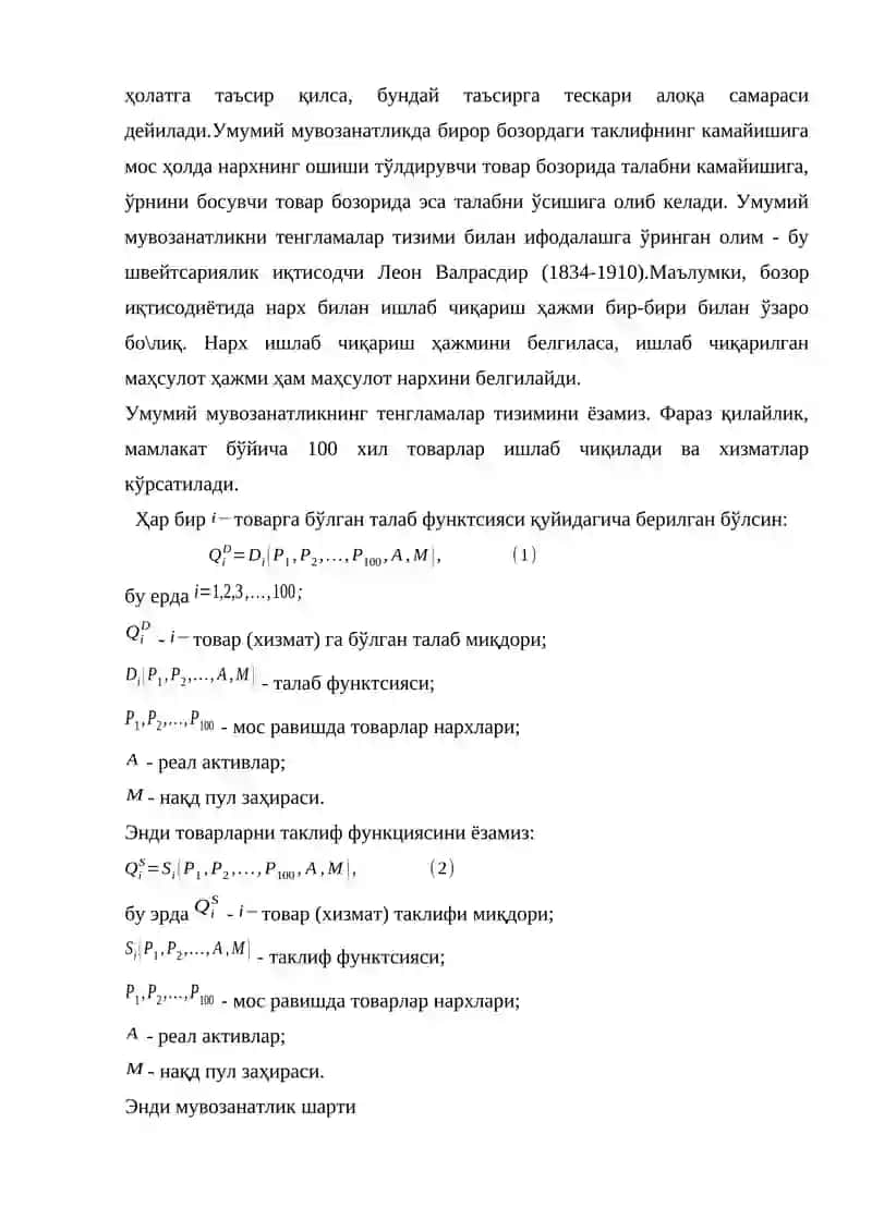 Ташқи таъсирлар 2