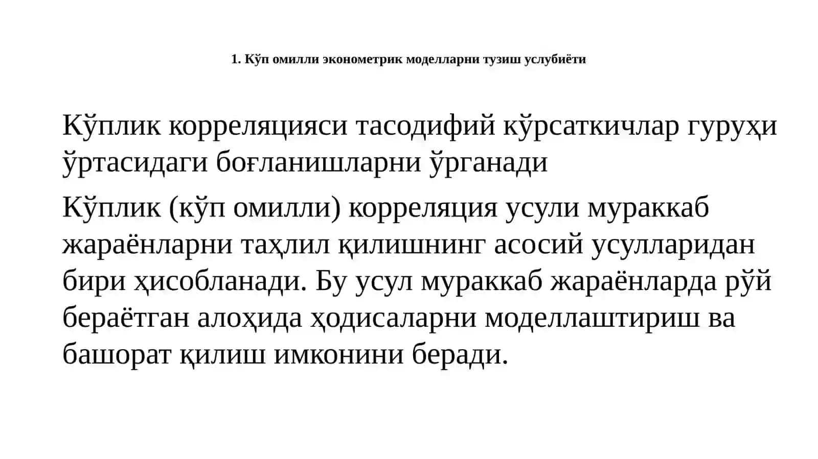 Кўп омилли эконометрик таҳлил 2