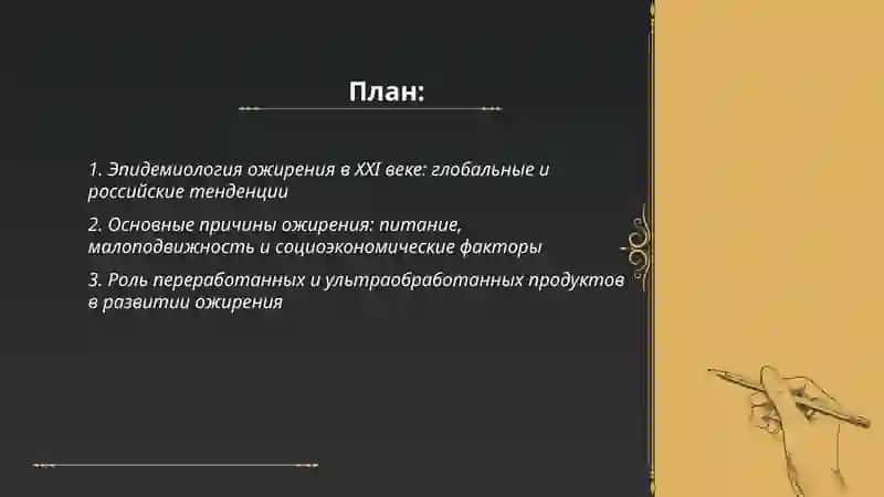 Ожирение - бич 21 века 2