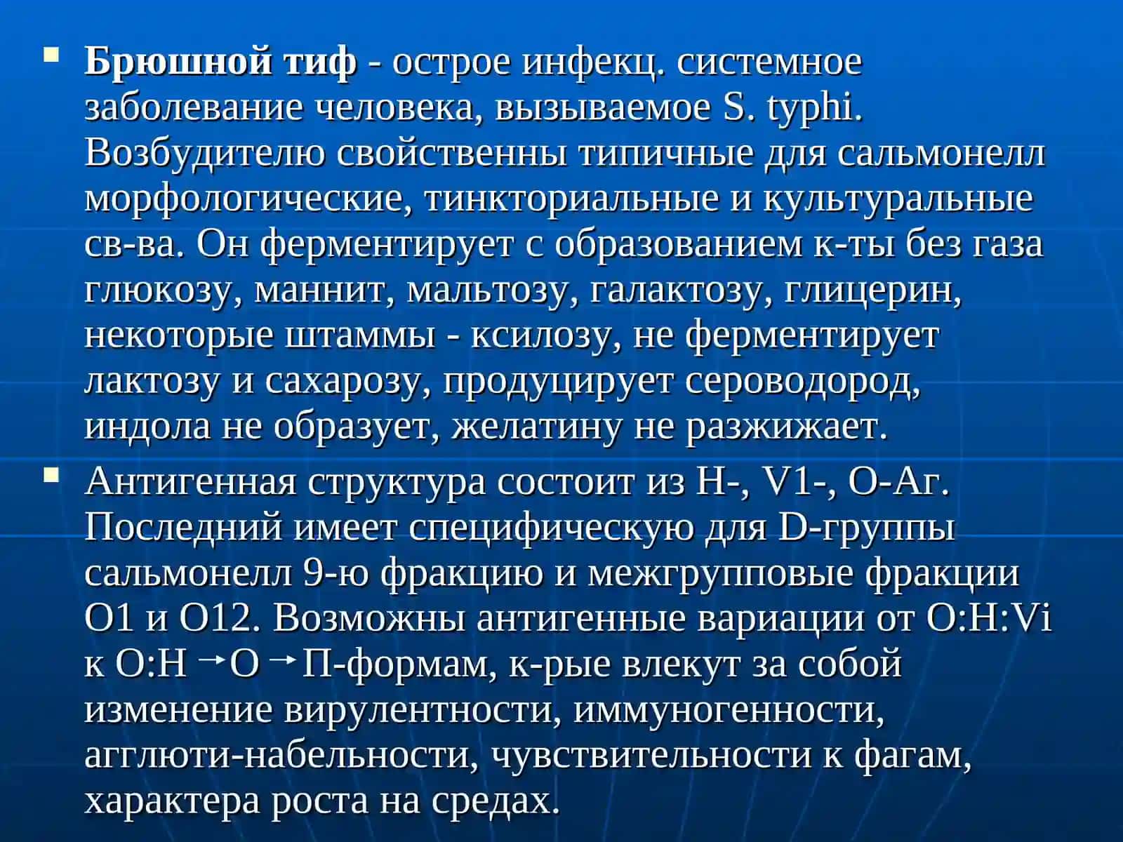 МИКРОБИОЛОГИЧЕСКАЯ ДИАГНОСТИКАБРЮШНОГО ТИФА 2