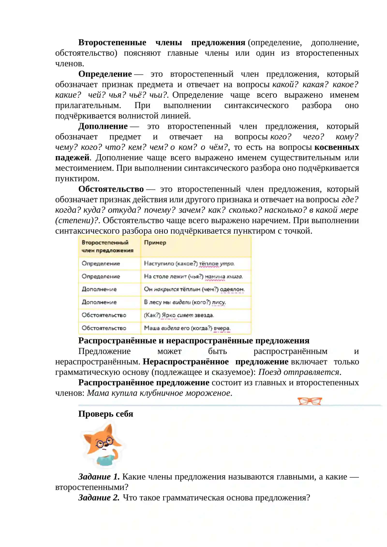 Главные и второстепенные члены предложения 2