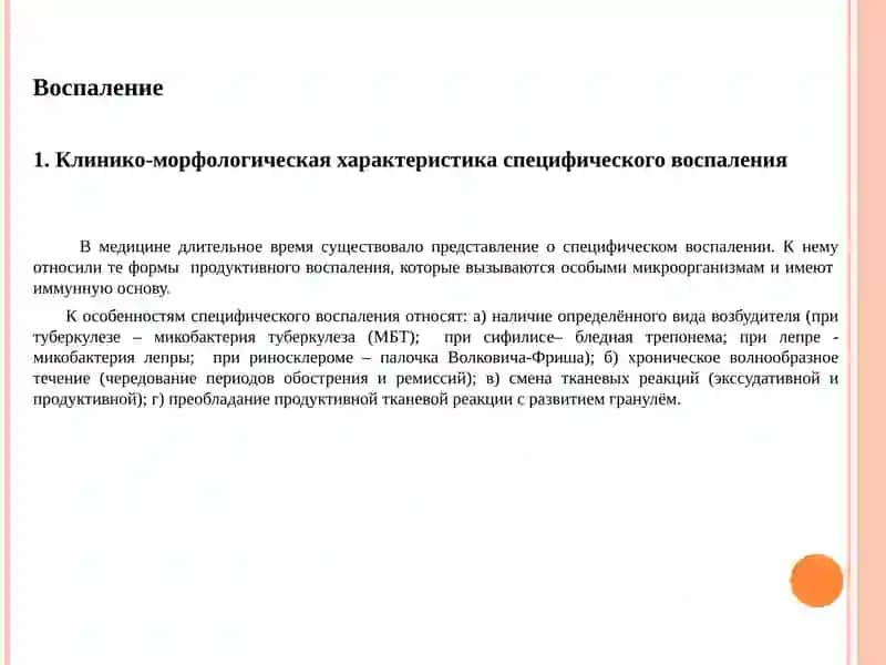Презентация системные эффекты воспаления, проказа, риносклерома 2