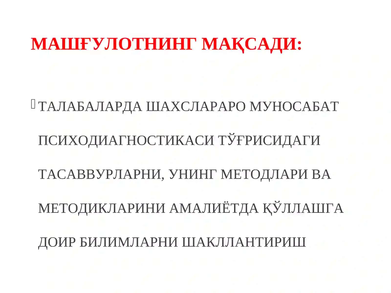 ШАХСЛАРАРО МУНОСАБАТ ПСИХОДИАГНОСТИКАСИ 2