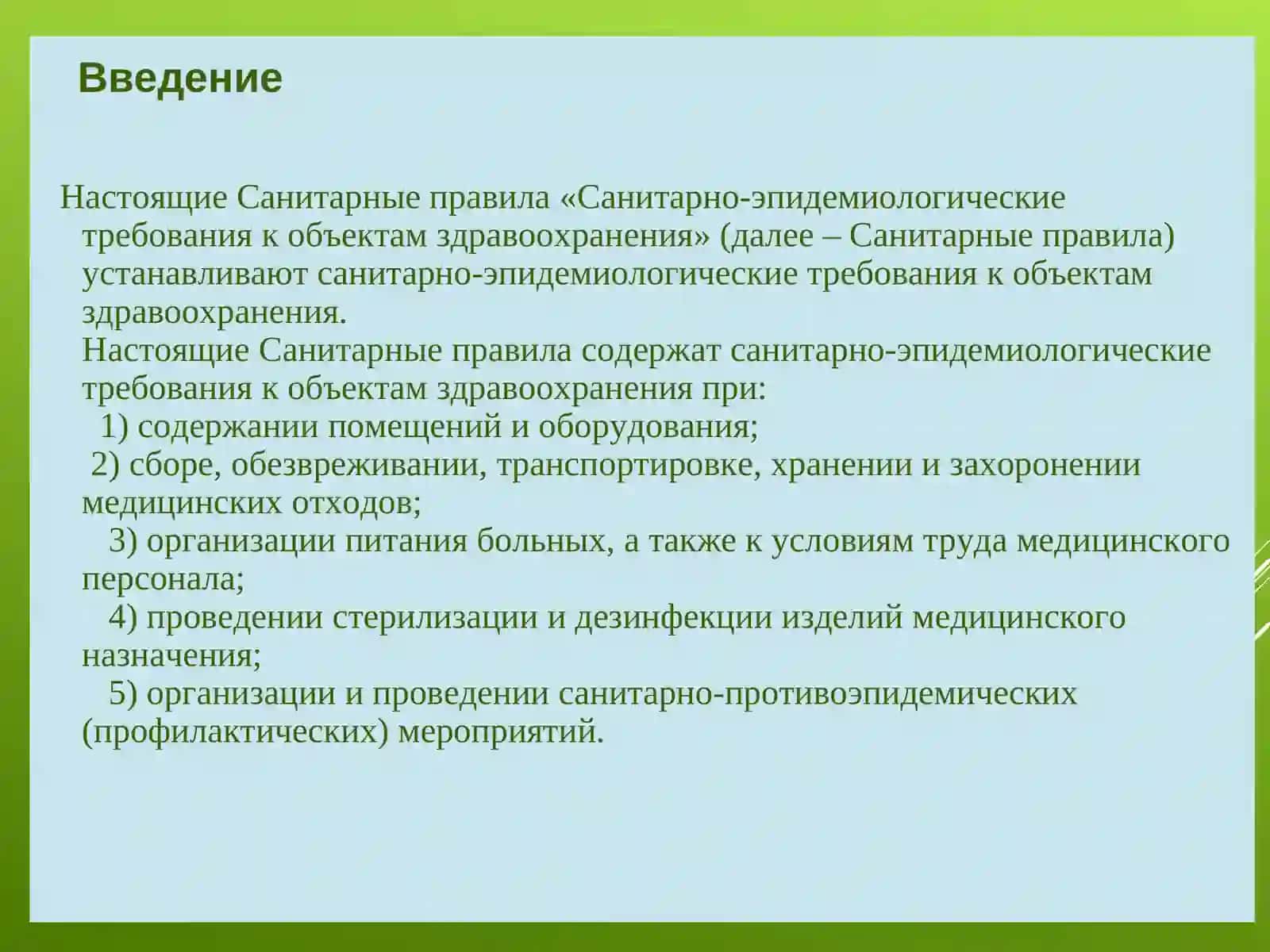 САНИТАРНЫЕ ОПИСАНИЕ ОБЬЕКТА 2