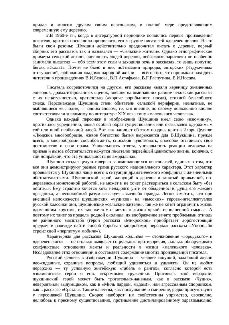 Творчество В. М. Шукшина 2