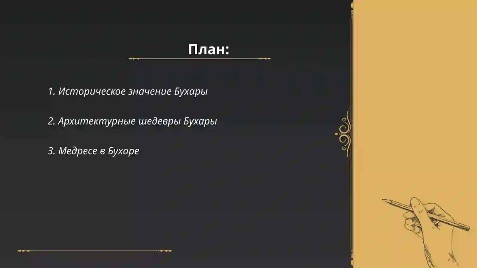 Историческое значение Бухары 2