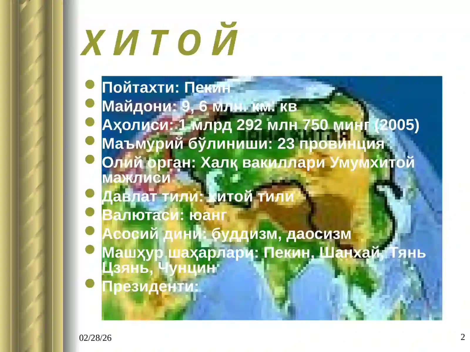 Тарих фанлари доктори, профессор 2