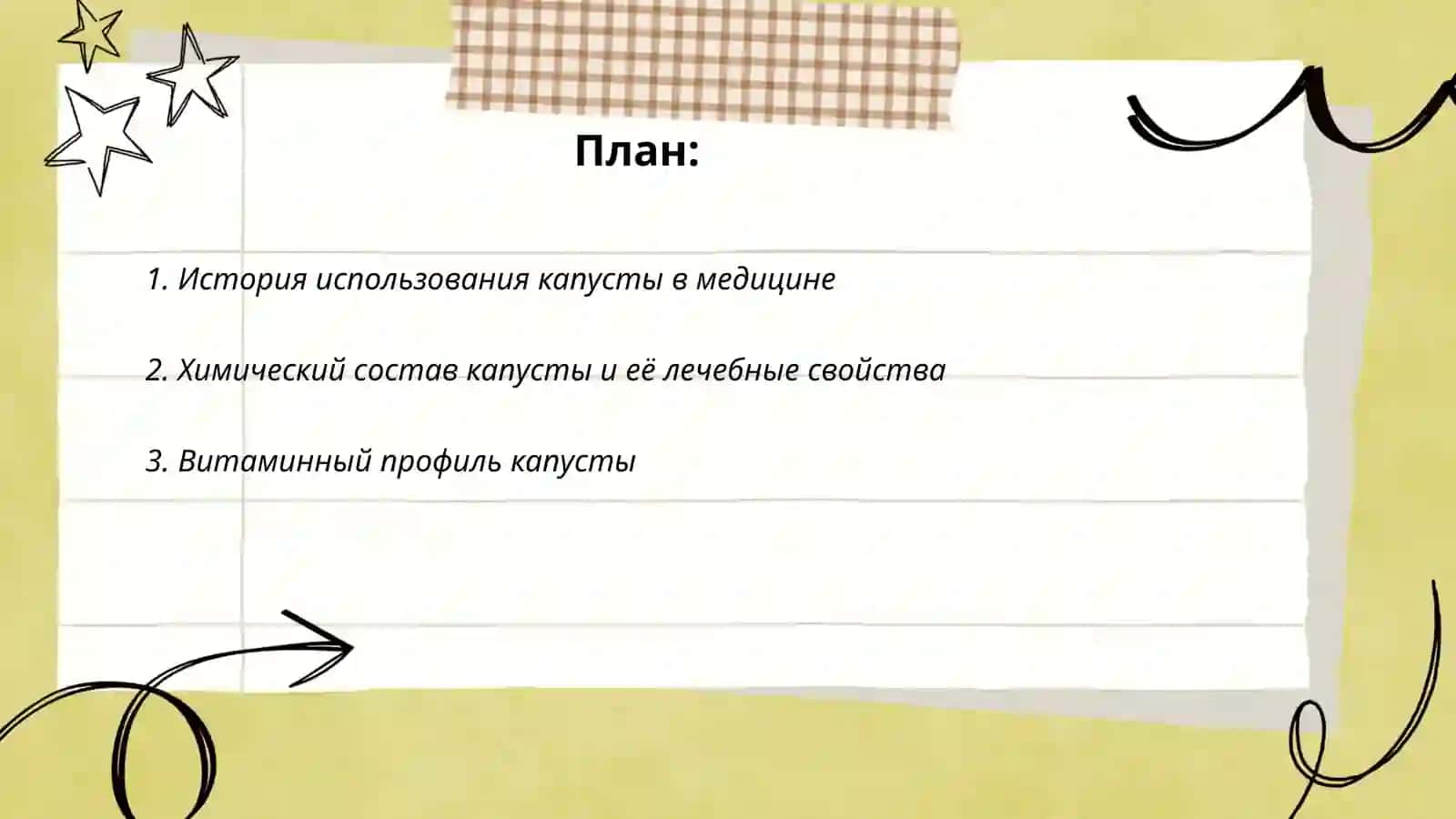 Капуста и её значение в медицине 2