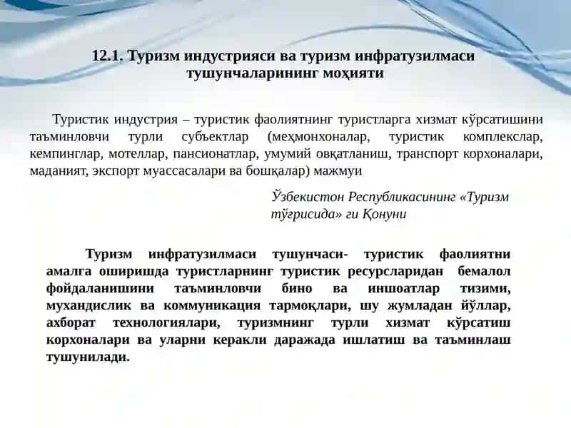 Туризм индустрияси ва туризм инфратузилмаси 2