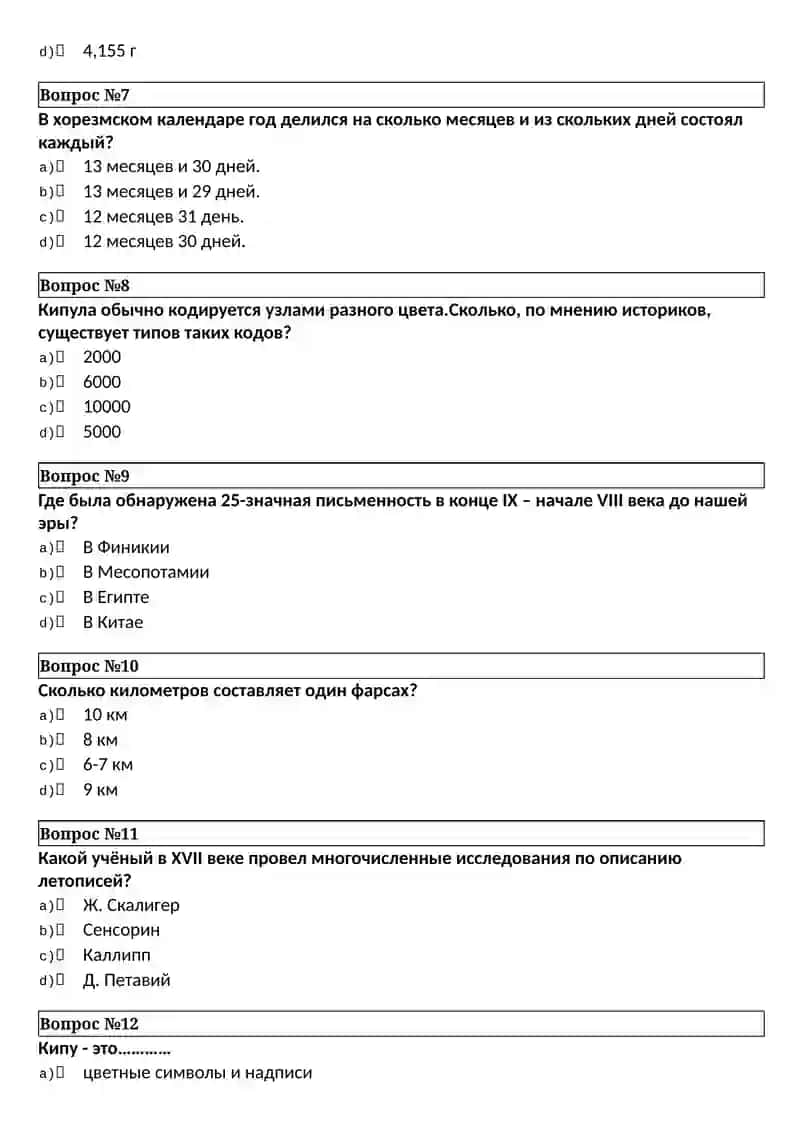 SPECIAL HISTORY SUBJECTS RU 2