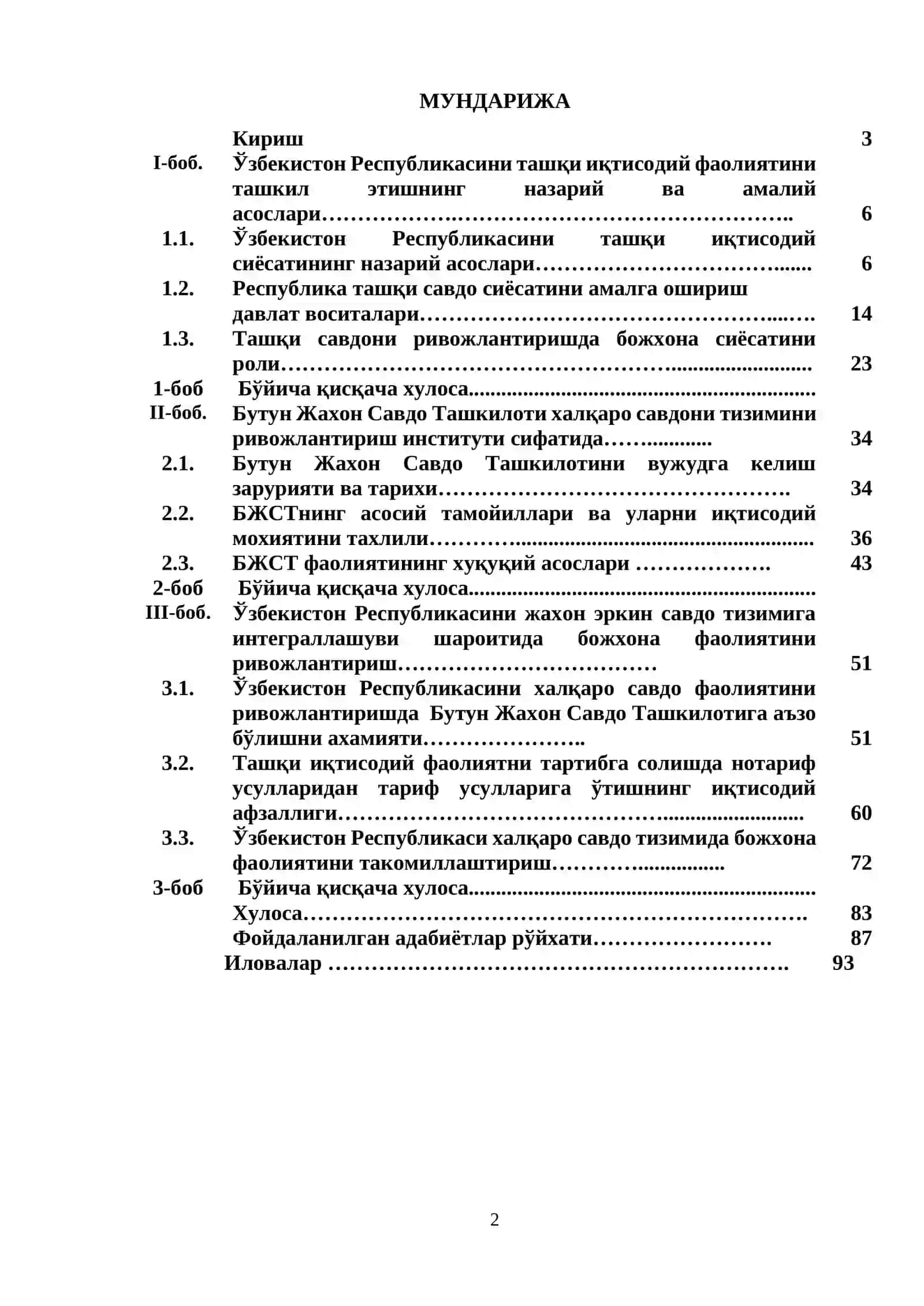 Ўзбекистон Республикаси ташқи иқтисодий фаолиятини ташкил этиш ва бошқариш тизимида божхона хизмати 2