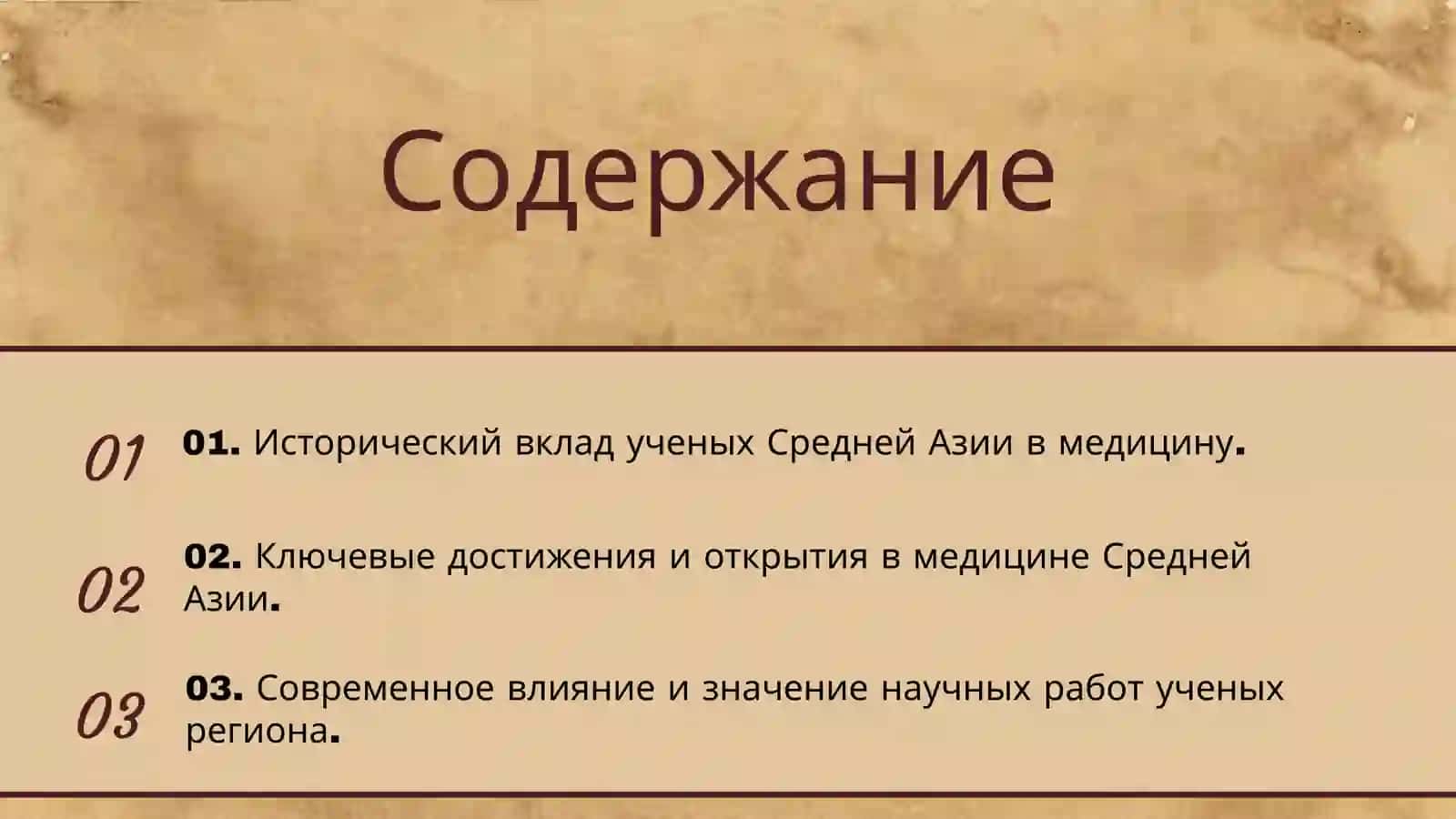 Вклад ученых Средней Азии в развитие медицины 2