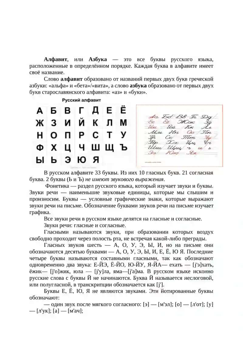 АЛФАВИТ. КЛАССИФИКАЦИЯ ЗВУКОВ И БУКВ РУССКОГО ЯЗЫКА. 2