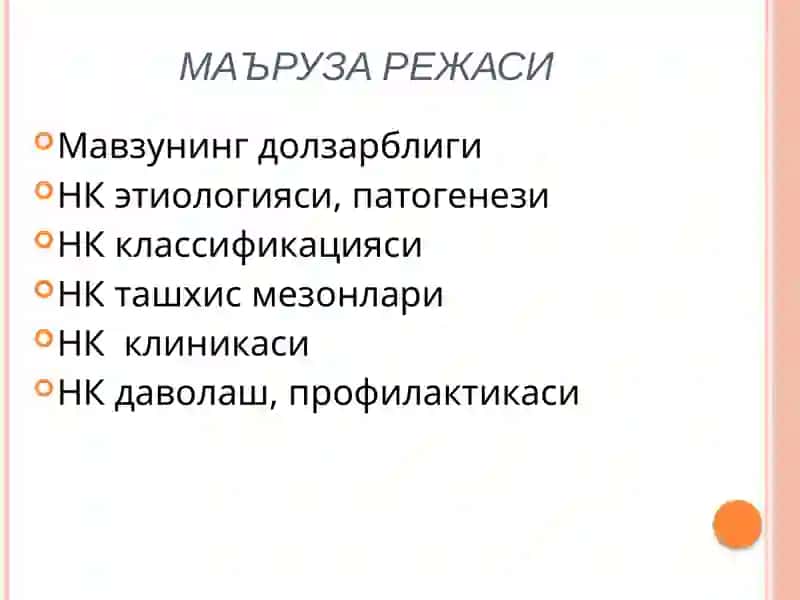 НОРЕВМАТИК КАРДИТ 2