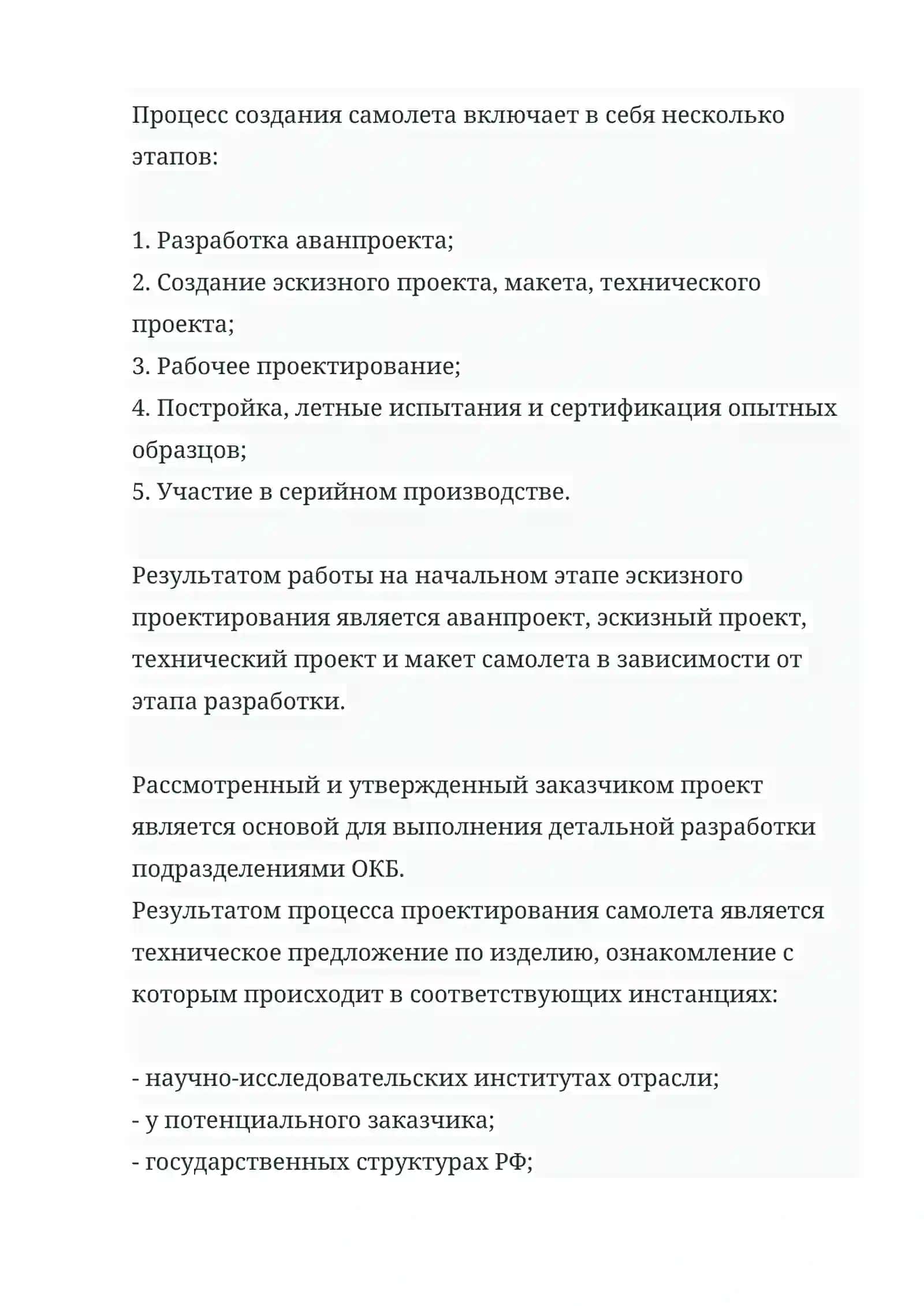 Создание самолета 2