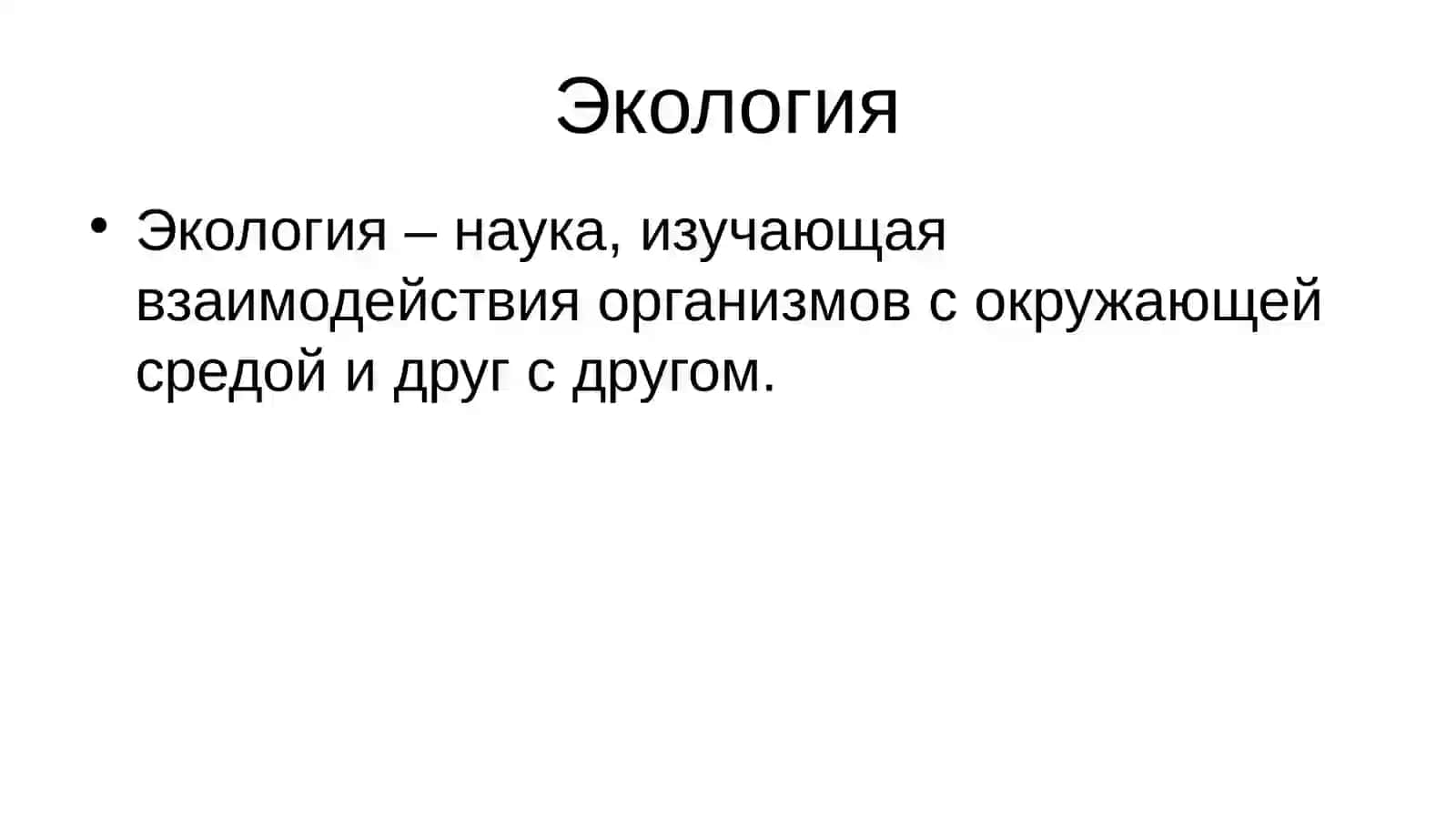 Экология и демография 2