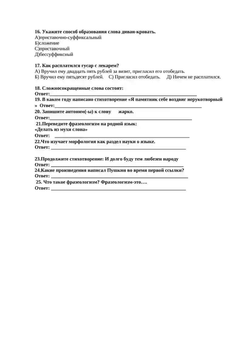 Тесты для олимпиады по русскому языку для учащихся 10 классов с узбекским языком обучения 2