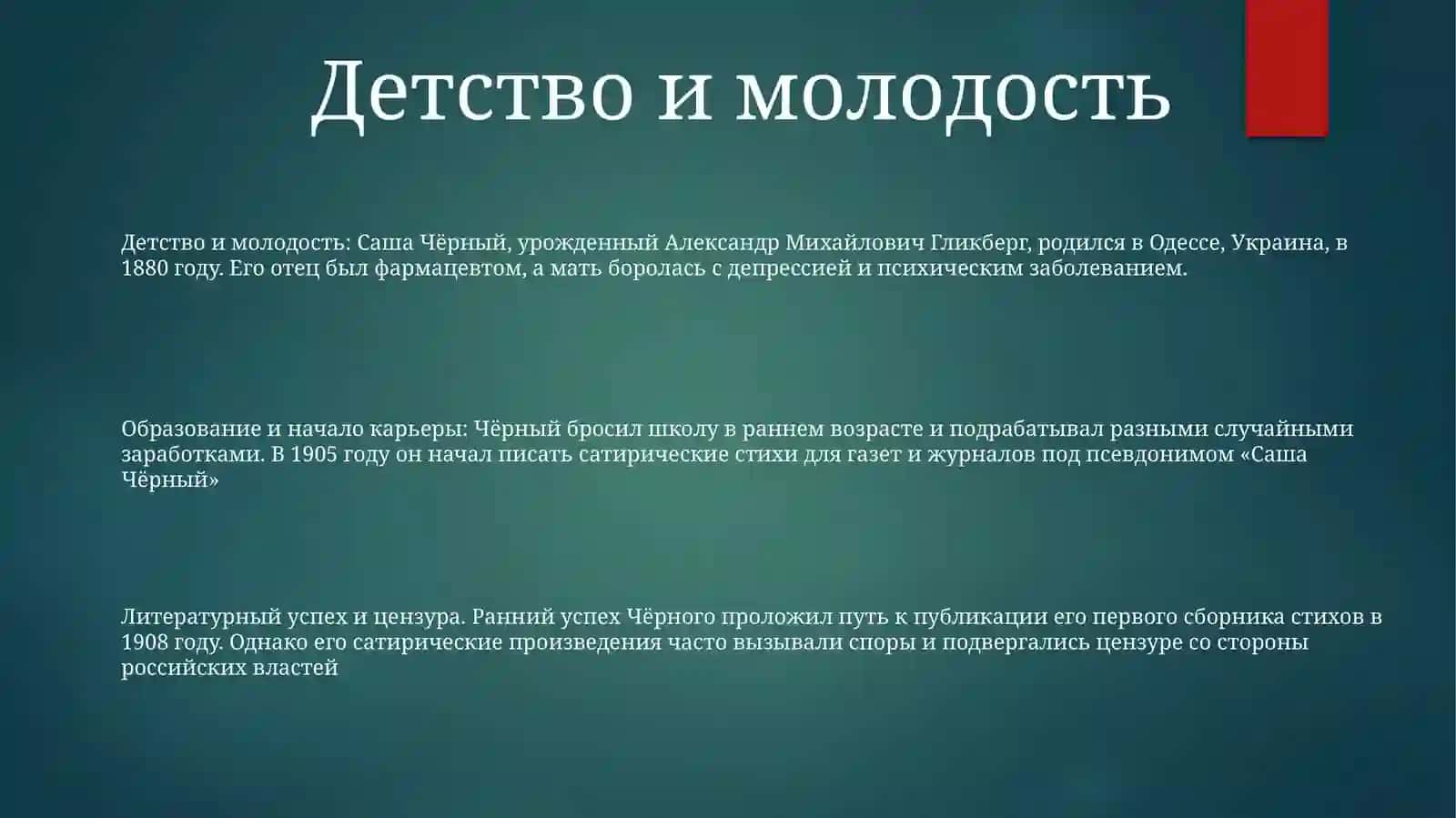 Саша Чёрный Жизнь И Творчество 2