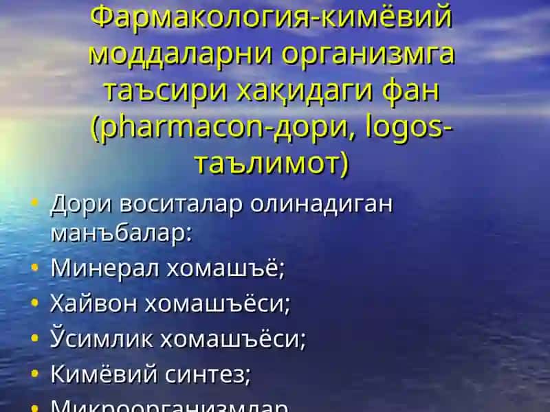 Умумий фармакология 2