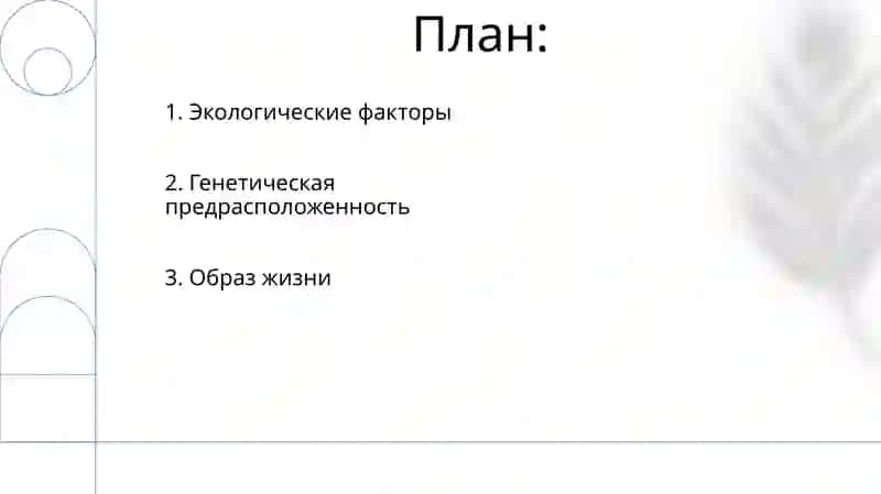 Факторы, влияющие на здоровье человека 2