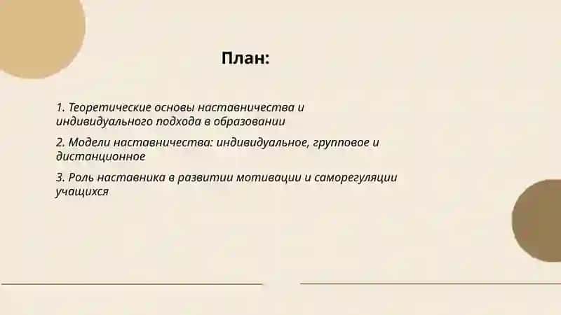 Наставничество в образовательном процессе: индивидуальный подход как основа 2