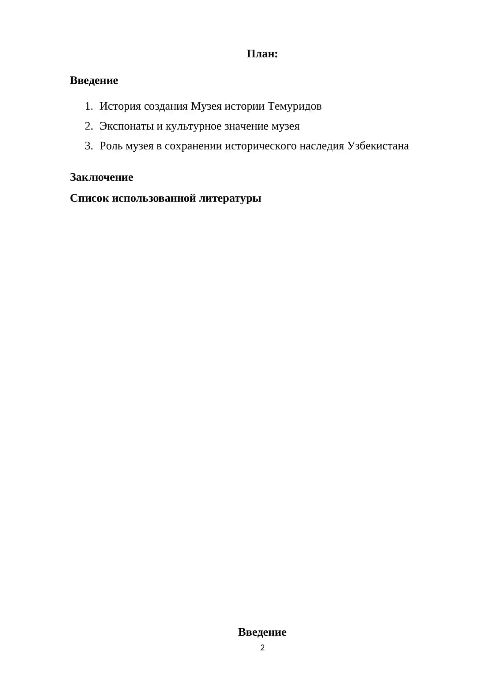 Музей истории Темуридов(Ташкент) 2