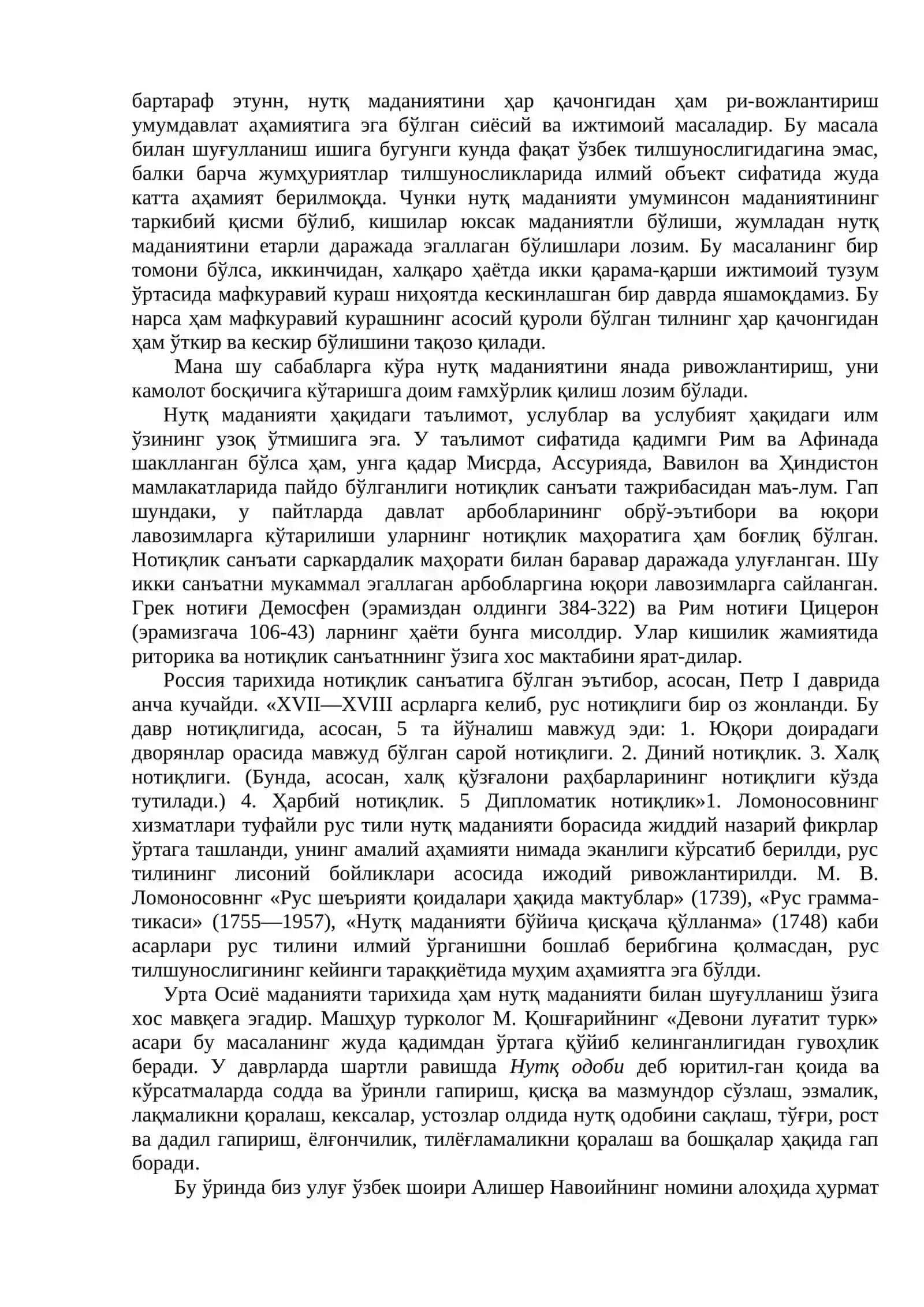 НУТҚ МАДАНИЯТИ ХАКИДА ТУШУНЧА 2