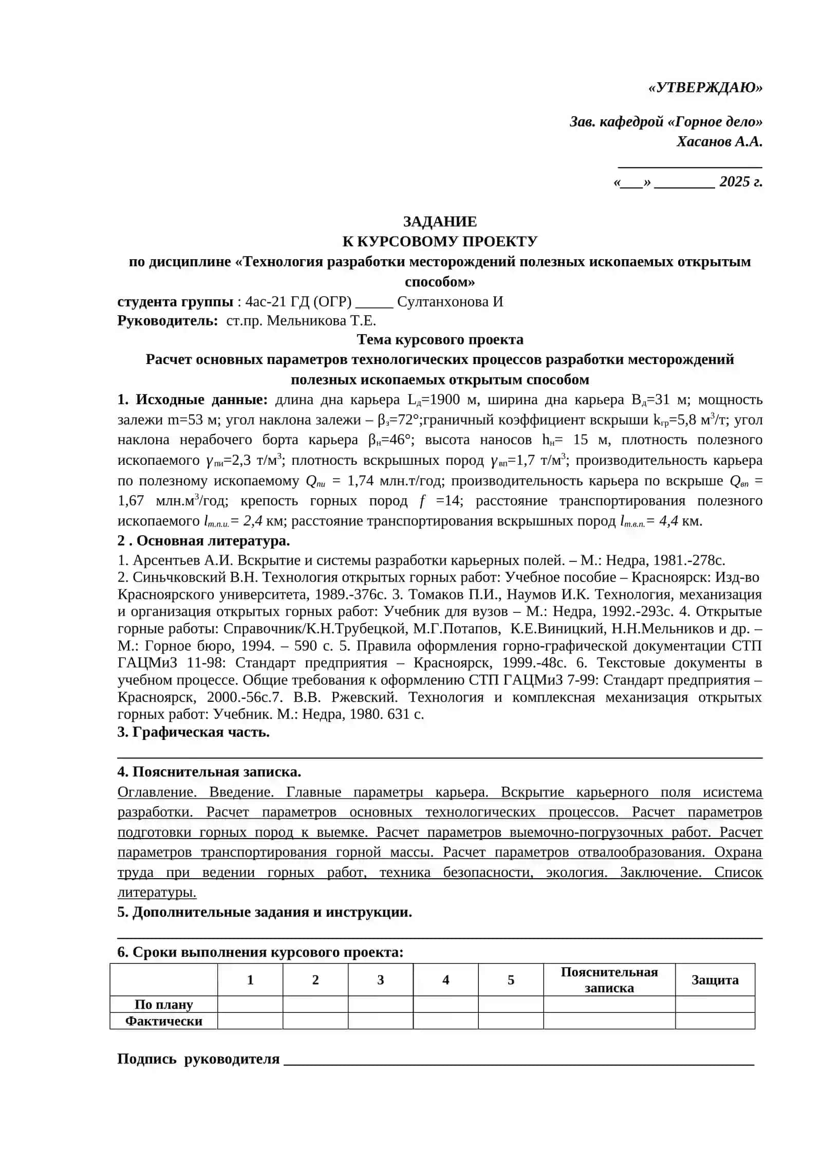 Курсовой проект по дисциплине Технология разработки месторождений полезных ископаемых открытым способом 2