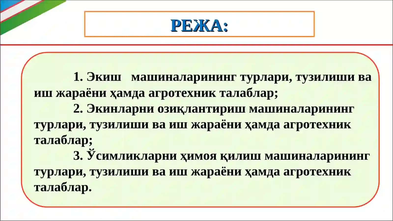 Экиш, ўсимликларни озиқлантириш ва парваришлаш машиналари 2