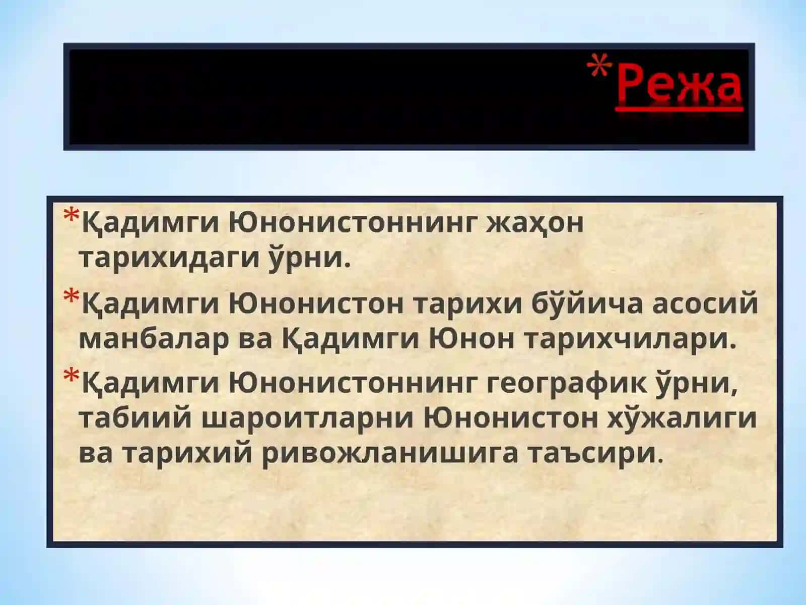 Қадимги Юнонистоннинг жаҳон тарихидаги ўрни 2