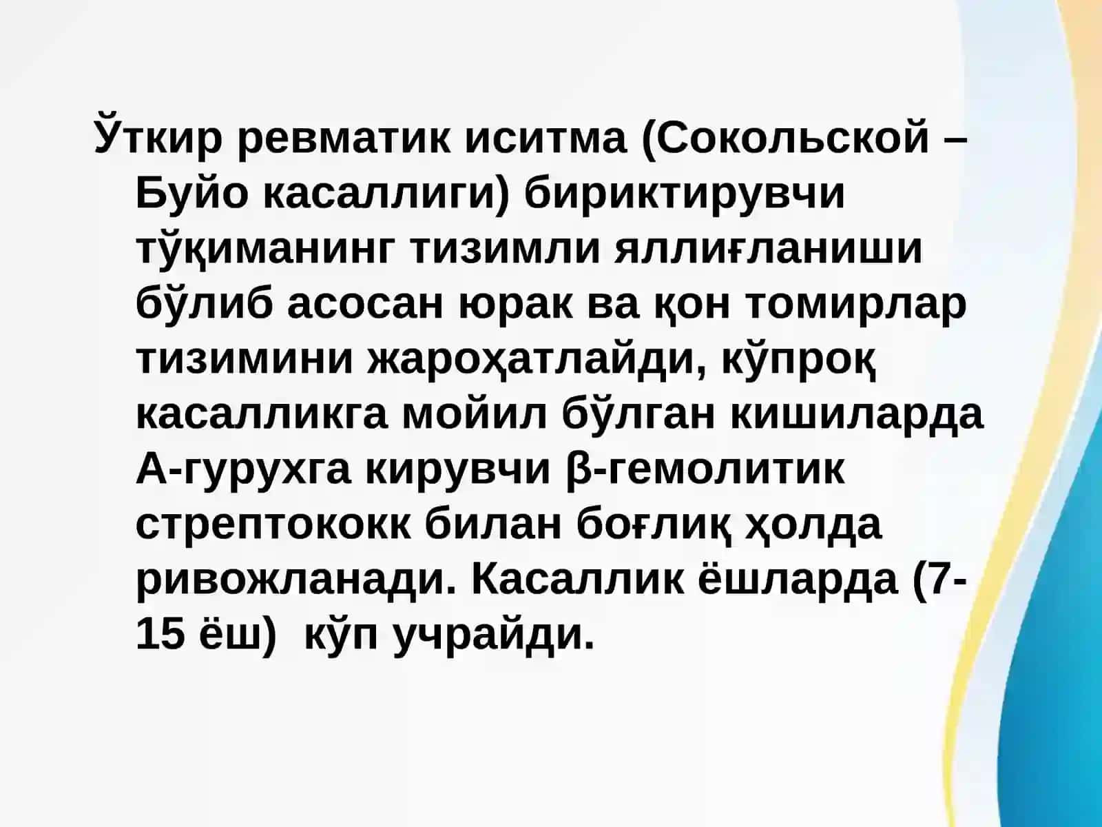 ЎТКИР РЕВМАТИК ИСИТМА 2