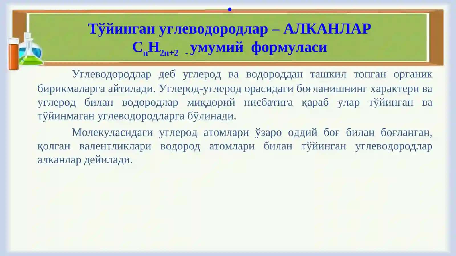Алканлар 2