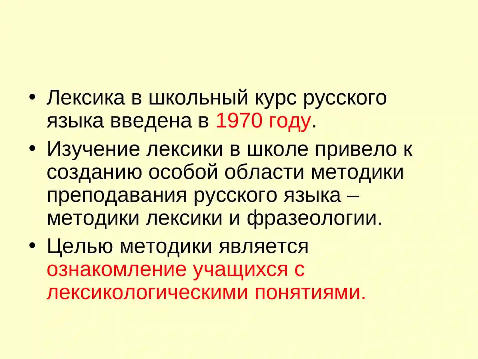 Методика изучения лексики и фразеологии в школе 2