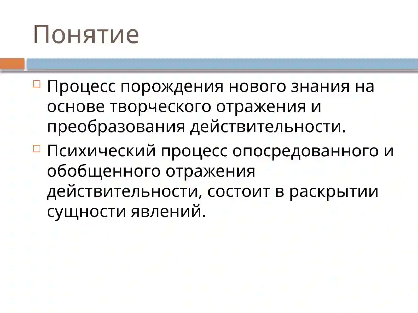 Мышление 2