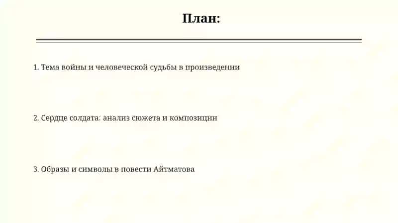Работа с текстом Ч.Айтматов "Солдатенок" 2