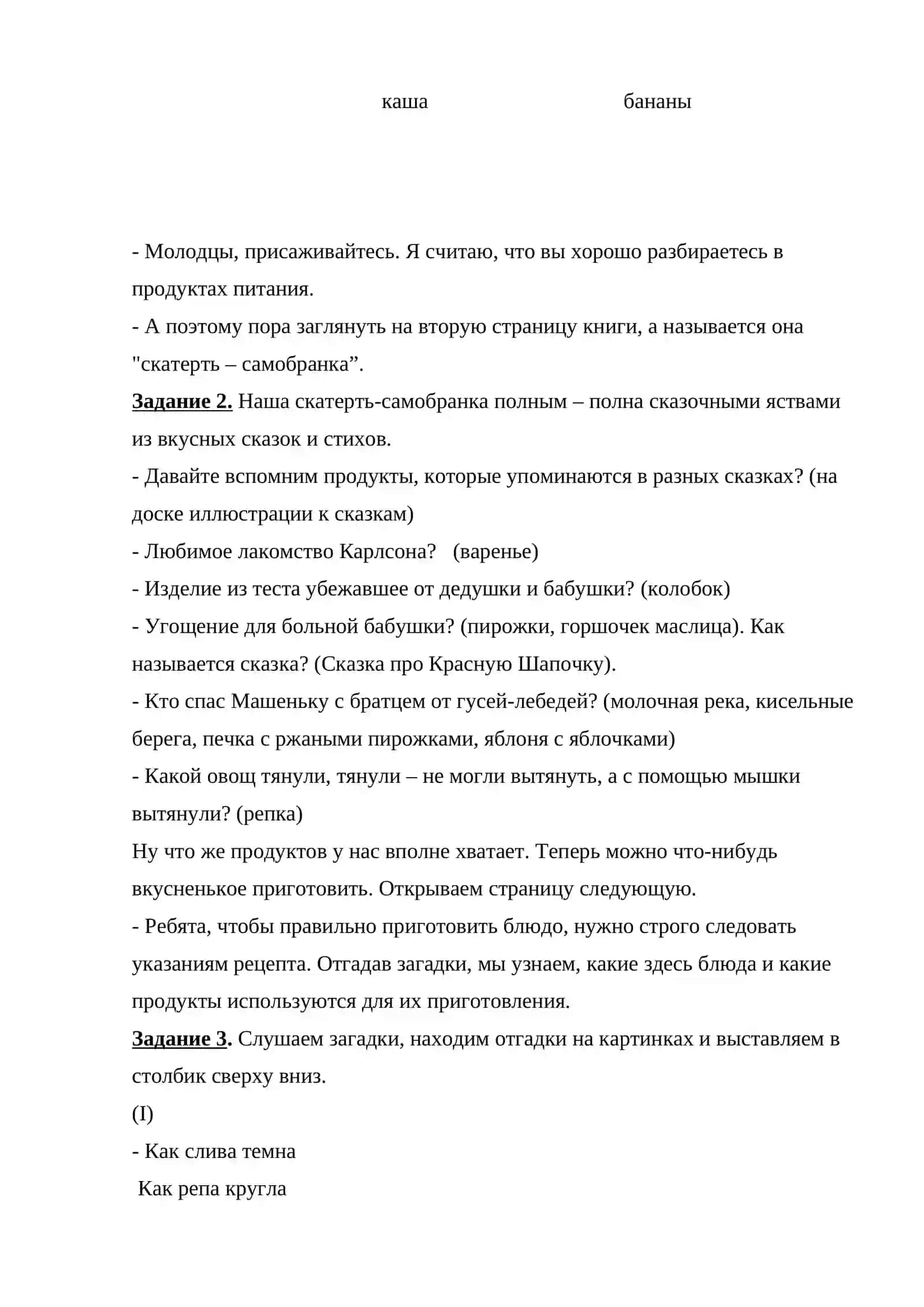 Конспект ОД по рисованию на тему «Мое любимое блюдо» 2