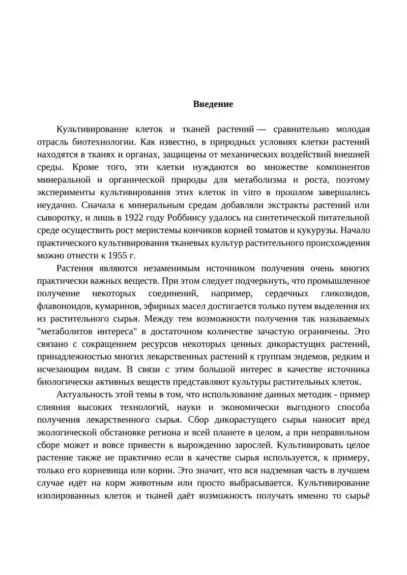 Культивирование клеток и тканей растений 2