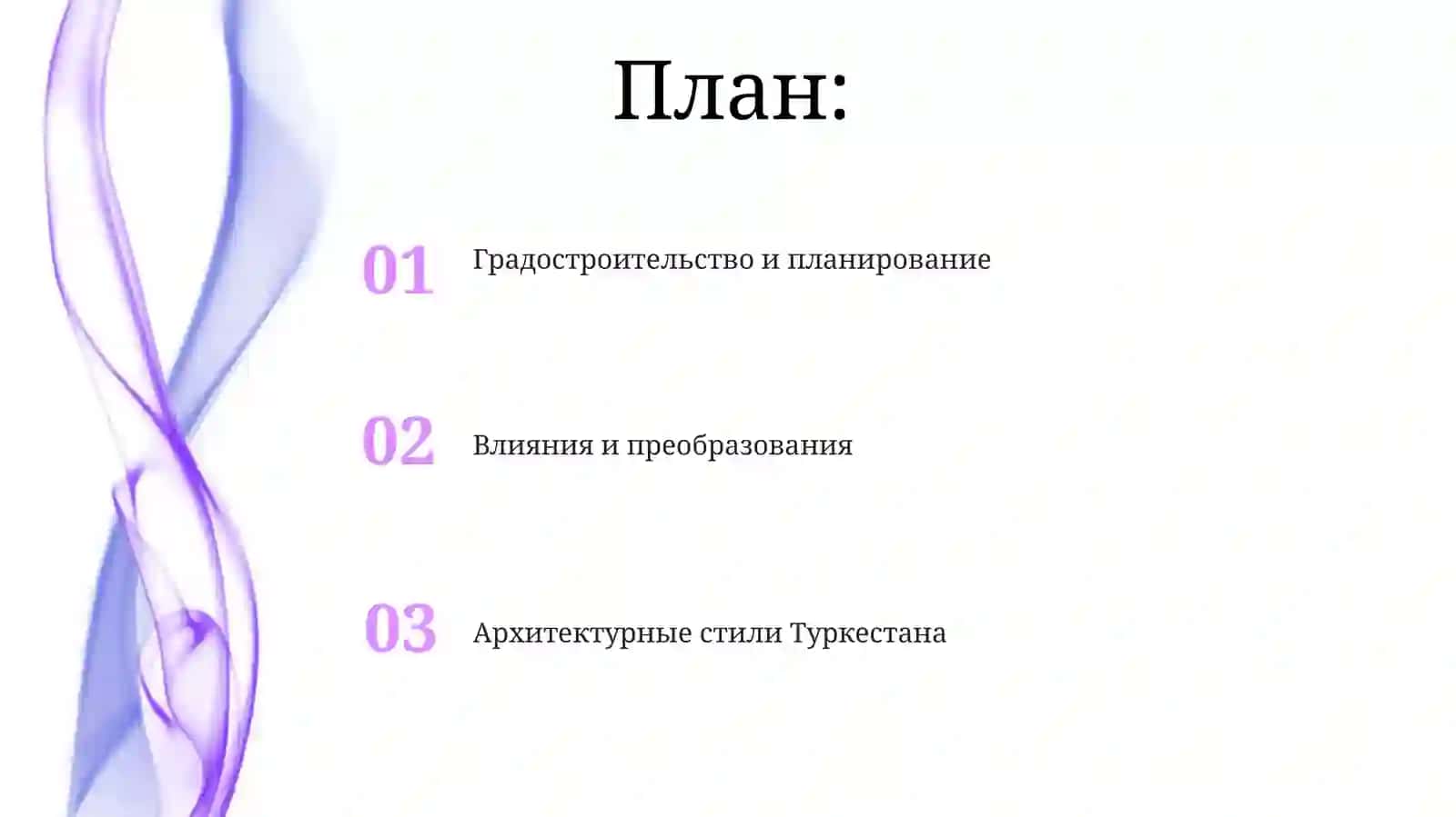Архитектура Туркестана в 19-20 веках 2