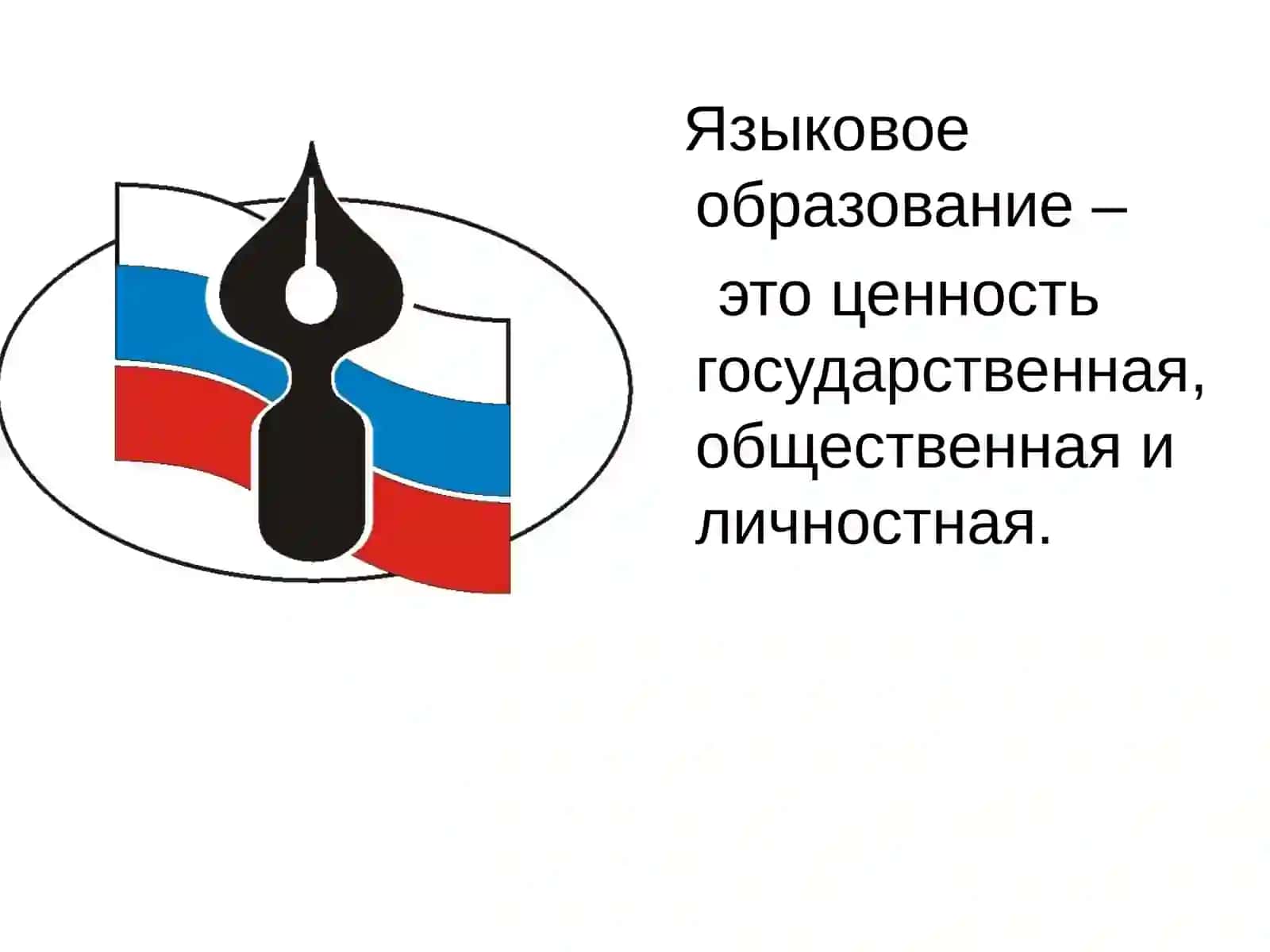 Современный русский языкилексика 2
