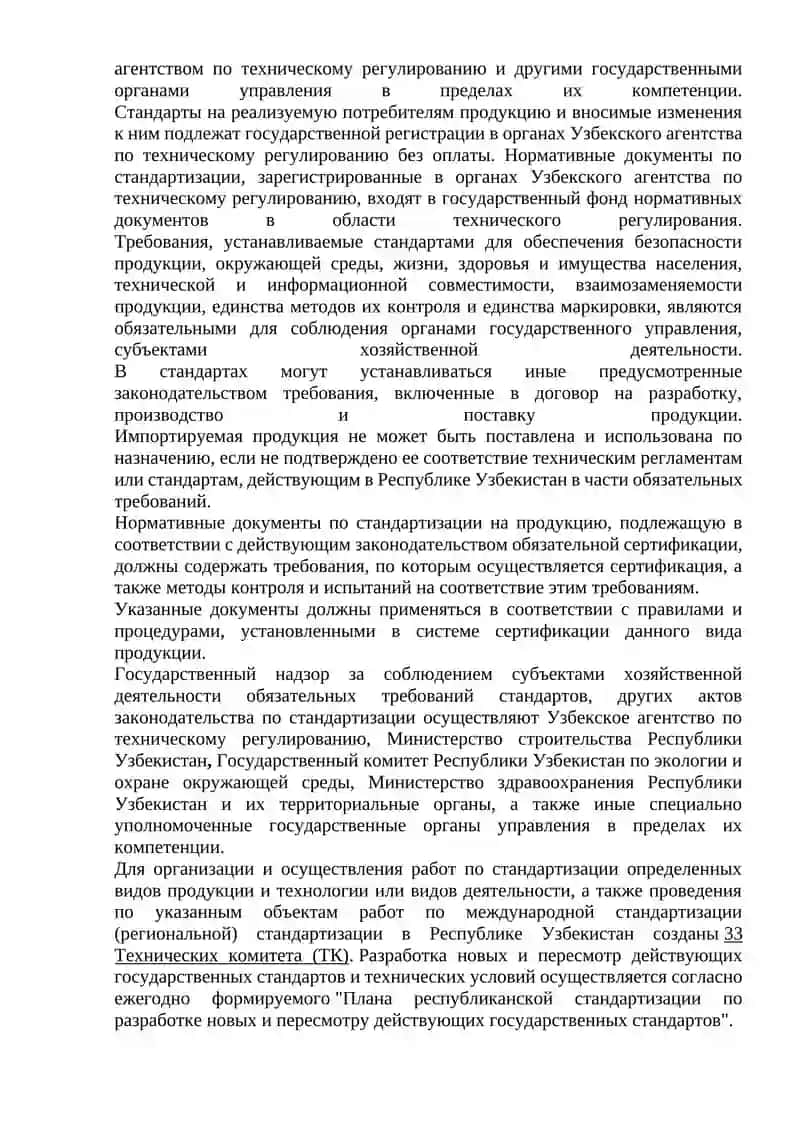 Основы, сущность и содержание стандартизации 2