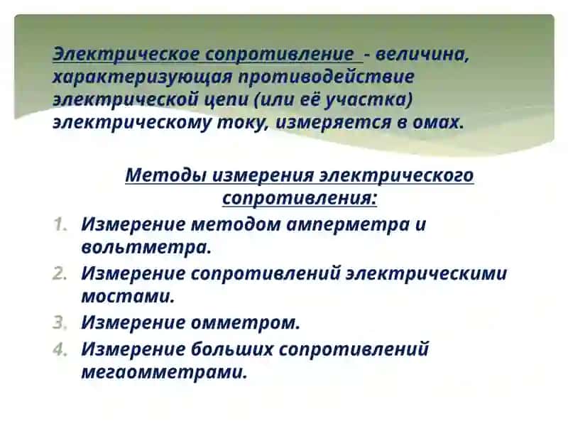 Измерение электрического сопротивления 2