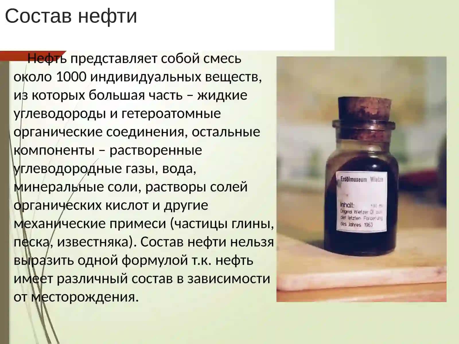 Состав нефти 2