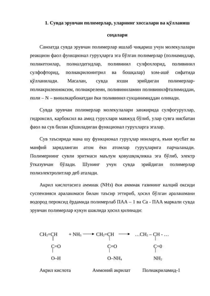 Сувда эрувчан полимерларнинг қўлланиш соҳалари 2