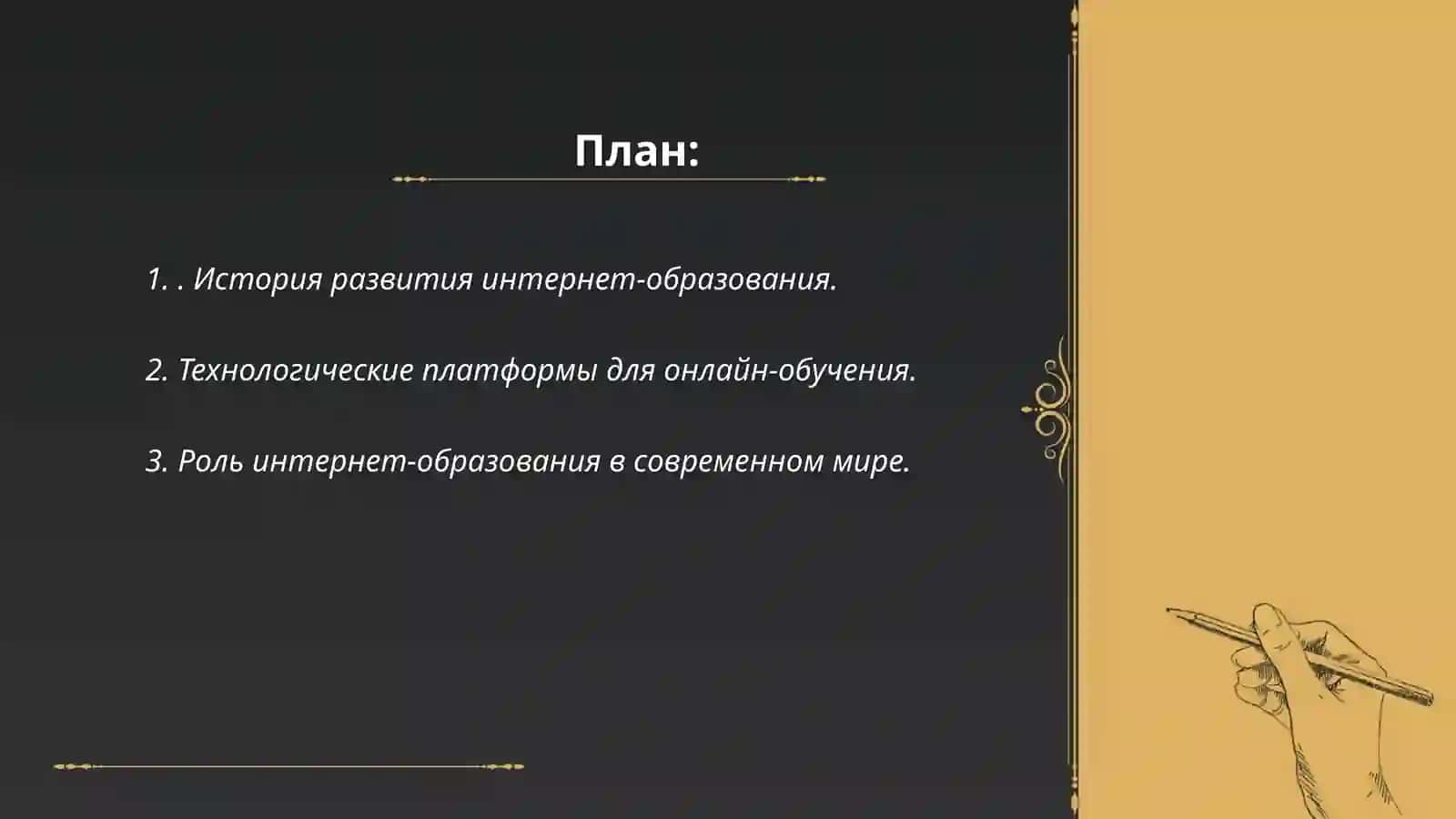 Интернет Образование 2