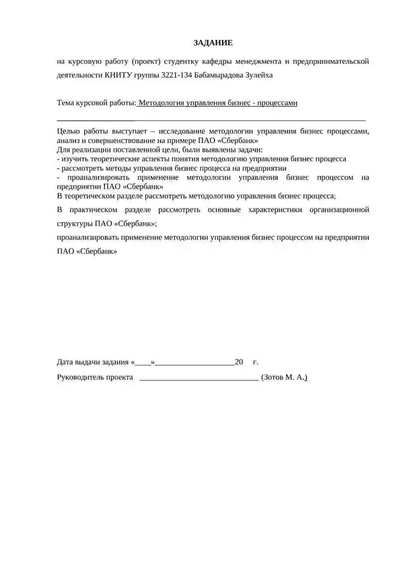 Методология управления бизнес - процессами 2