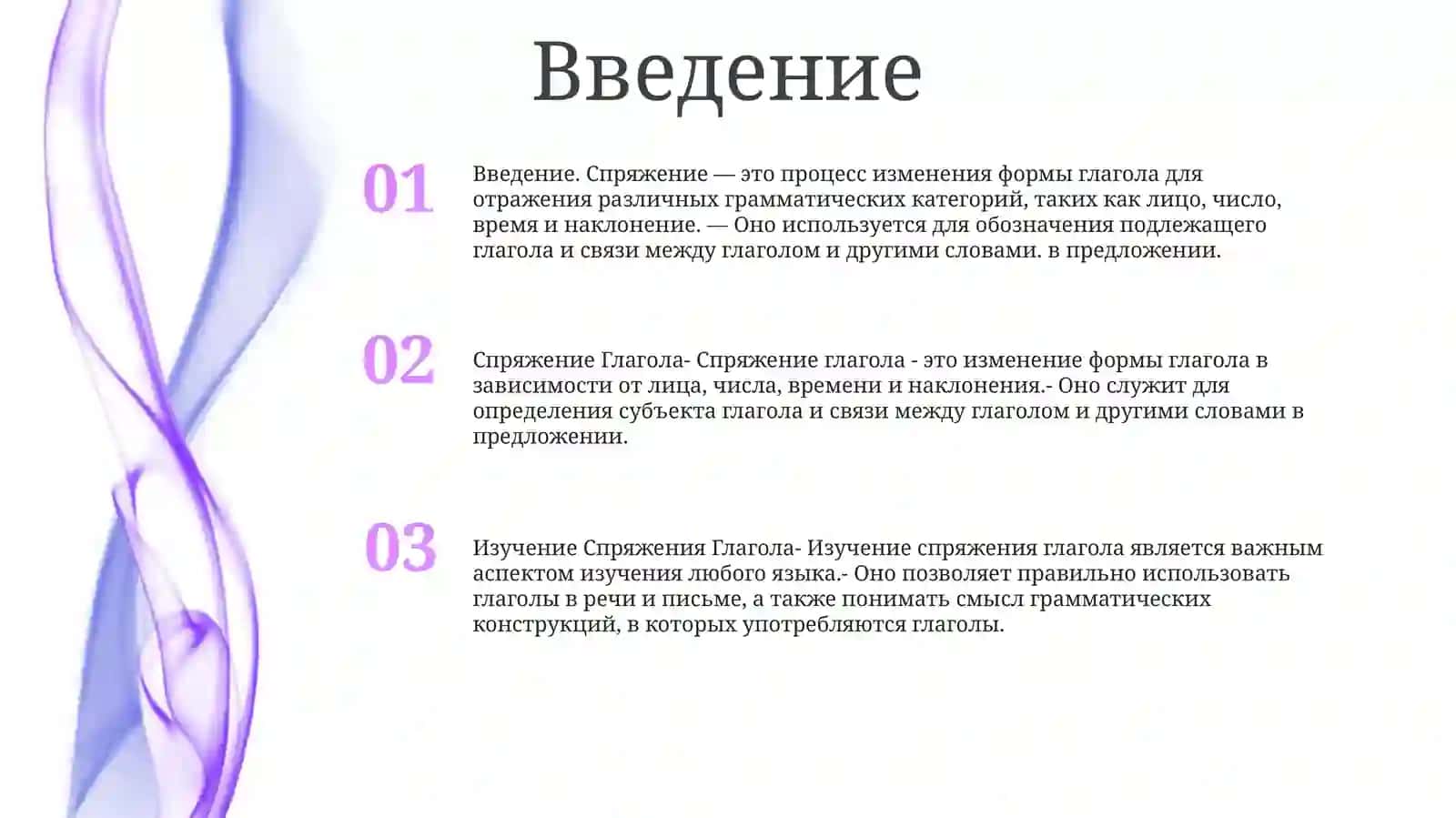 Изучение Спряжения Глагола 2