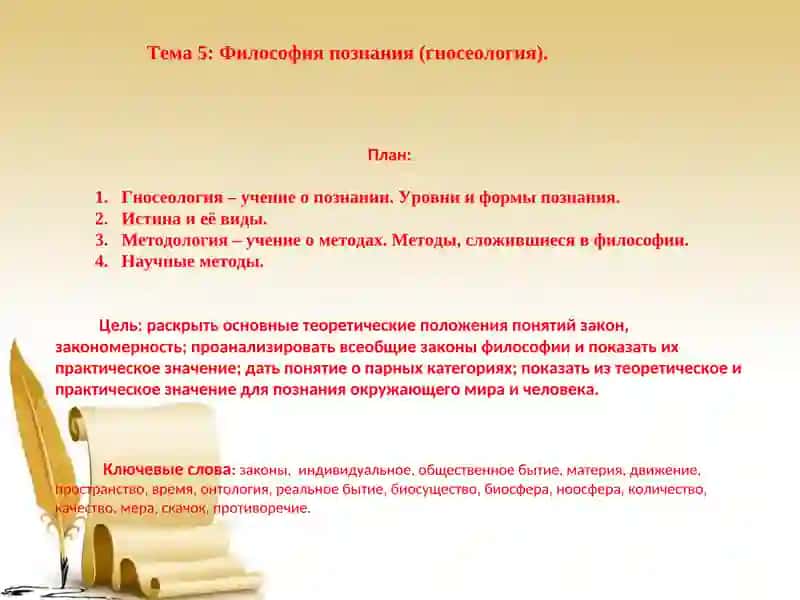 Философия познания (гносеология) 2
