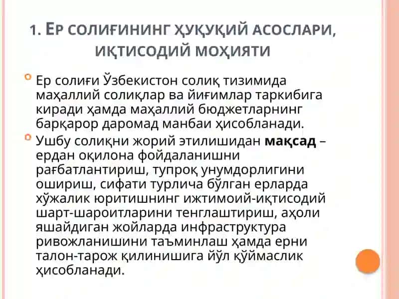 Ер солиғининг ҳуқуқий асослари, иқтисодий моҳияти 2