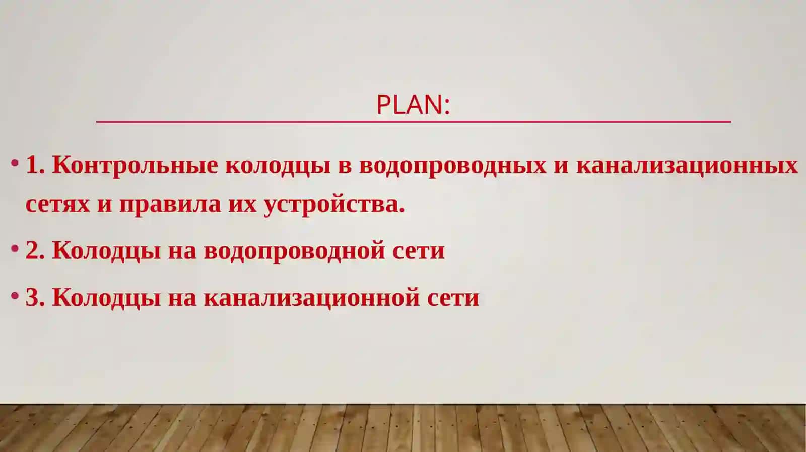 Контрольные колодцы в водопроводных и канализационных сетях и правила их устройства 2